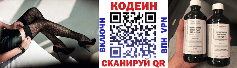 Кодеин Purple Drank  даркнет сайт  Лысьва 
