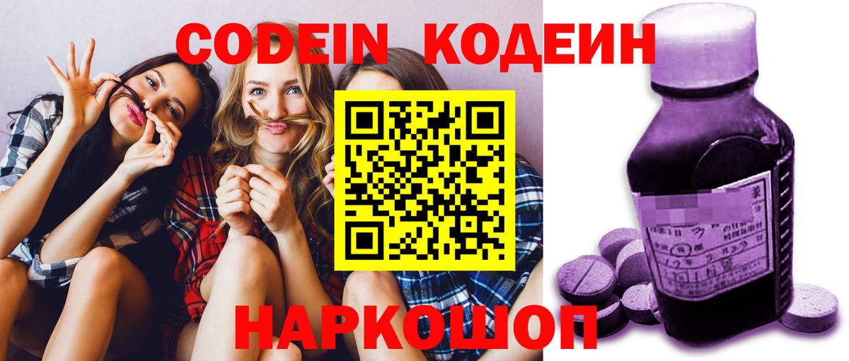 Codein напиток Lean (лин)  Вход с VPN  Codein напиток Lean (лин)  Лысьва 