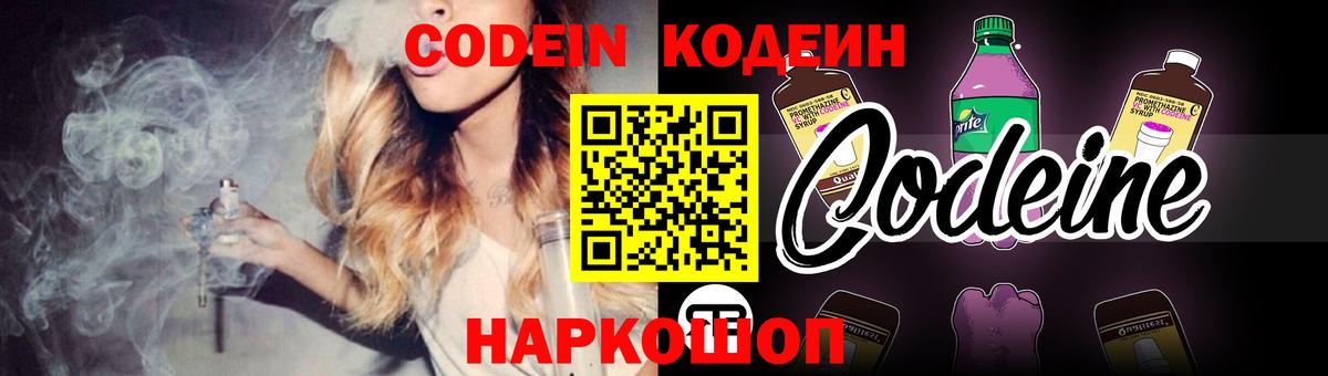 Кодеиновый сироп Lean напиток Lean (лин) Лысьва