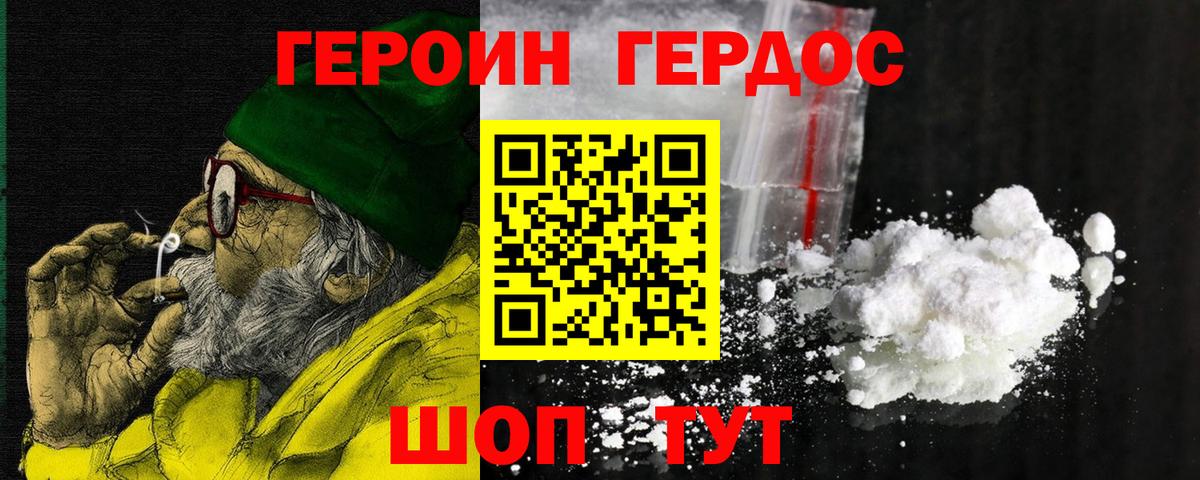 Героин хмурый Лысьва